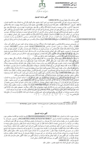 مزایده یک دستگاه سواری پراید