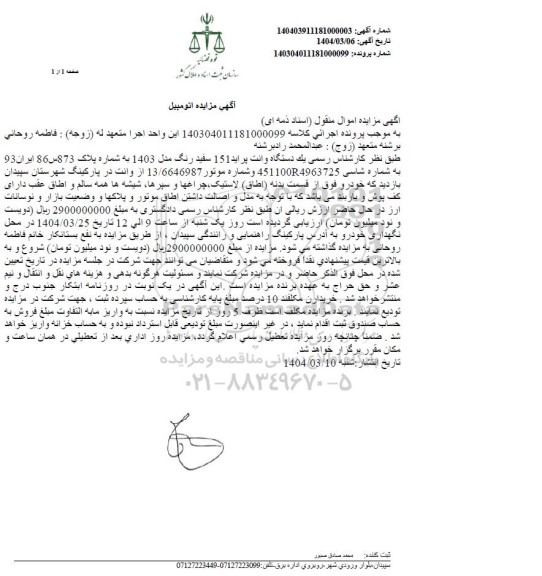 مزایده یک دستگاه وانت پراید 141