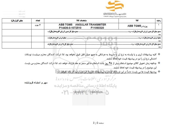 استعلام پوزیشنر ABB TGM5