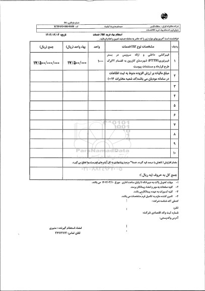 استعلام فیبرکشی داخلی و ارائه سرویس در بستر فیبرنوری...