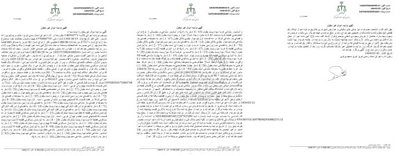 مزایده فروش یک قطعه خانه با پلاک ثبتی 22 فرعی از 1774 اصلی