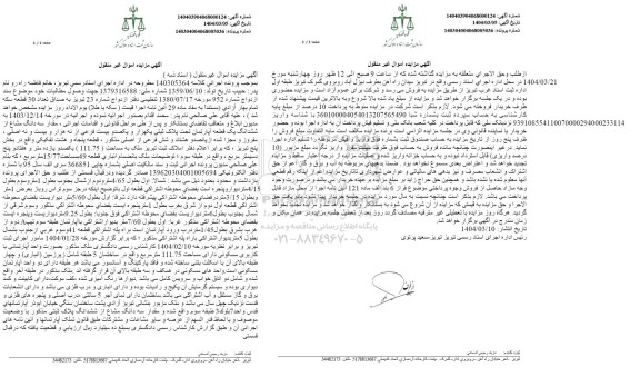 مزایده فروش یک قطعه خانه با پلاک ثبتی 22 فرعی از 1774 اصلی