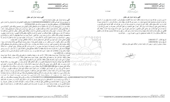 مزایده ملک به پلاک ثبتی 2427 فرعی از 66 اصلی