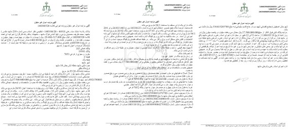 مزایده ششدانگ عرصه و اعیان 6 سهم از 6 سهم پلاک اصلی 183 