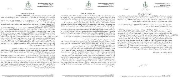 مزایده ششدانگ عرصه و اعیان آپارتمان پلاک ثبتی 40455 فرعی