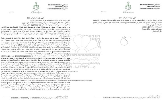 مزایده فروش یک قطعه آپارتمان فاقد کاربری
