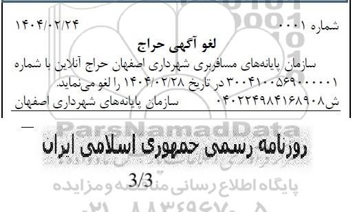 حراج فروش خودرو کارکرده مالکیتی لغو