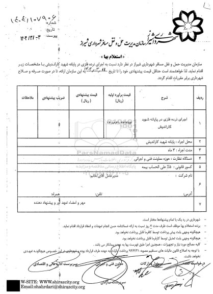 استعلام اجرای نرده فلزی 