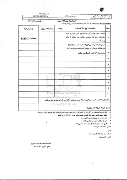 استعلام خرید و نصب چربی گیر 3000 لیتری فایبر گلاس 