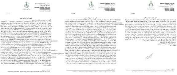 مزایده ششدانگ پلاک ثبتی 16 فرعی از 919 اصلی