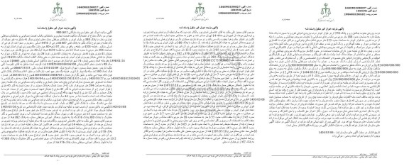 مزایده فروش یک باب مغازه تجاری با پلاک 380