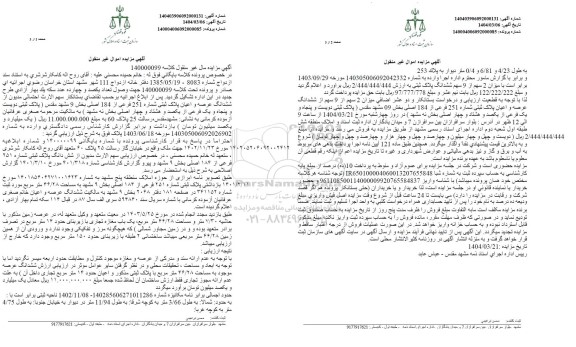 مزایده پلاک ثبتی شماره 251 فرعی از 184 اصلی بخش 9