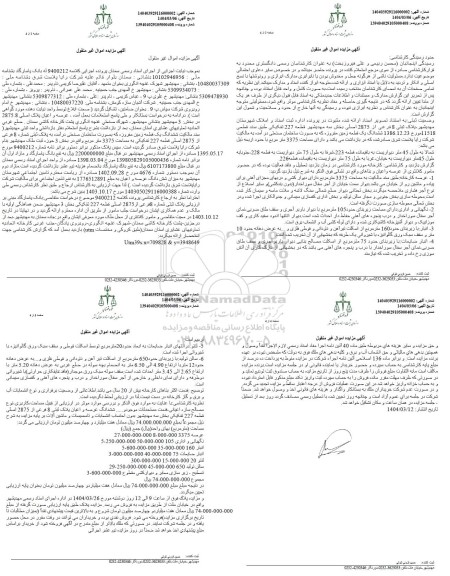 استعلام پلاک ثبتی شماره 8 فرعی از 2875 اصلی قطعه 227 تفکیکی بخش 3