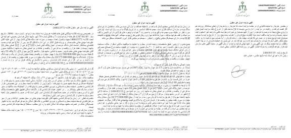 مزایده پلاک ثبتی شماره 27103 فرعی از 182 اصلی بخش 10 