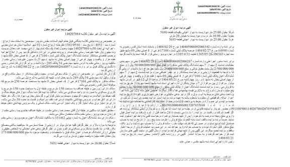 مزایده فروش تمامت ششدانگ اعیان پلاک ثبتی شماره 17104 فرعی از 4 اصلی بخش 09