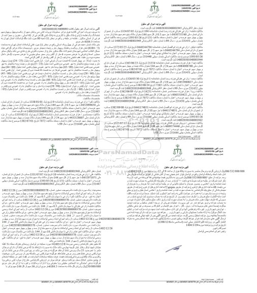 مزایده فروش ششدانگ یک قطعه باغ نوع ملک طلق با کاربری به پلاک ثبتی 15 فرعی از 41 اصلی