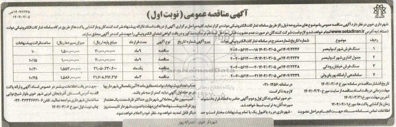 مناقصه سنگ فرش شهرک ولیعصر و....