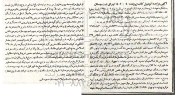 مزایده فروش یکدستگاه کشنده هوو