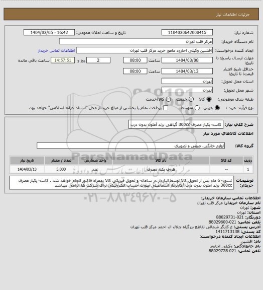 استعلام کاسه یکبار مصرف 300cc گیاهی برند آملون بدون درب