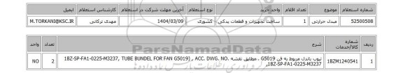 استعلام مبدل حرارتی