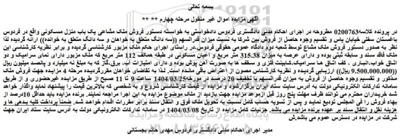مزایده ملک