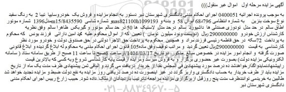 مزایده خودرو سایپا  تیبا 2  به رنگ سفید  مدل1396