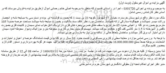 مزایده ملک 