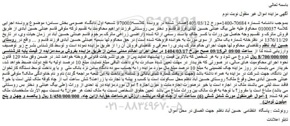 مزایده ملک