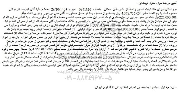 مزایده 75 دستگاه اجاق گاز 5 شعله توکار رویه شیشه برند یانان کد G3026 با فندک و ترموکوبل