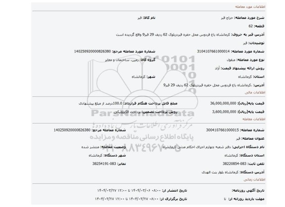 مزایده، قبر