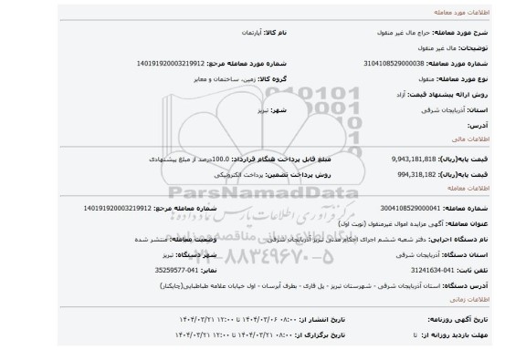 مزایده، مال غیر منقول