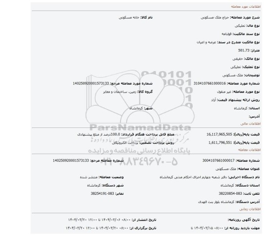مزایده، ملک مسکونی