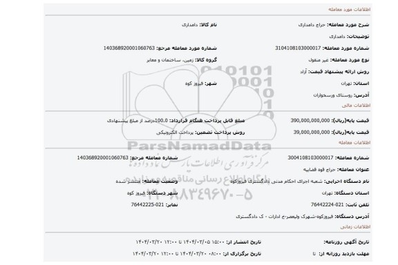 مزایده، دامداری