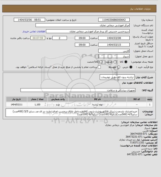 استعلام تراشه بدون کاف طبق توضیحات
