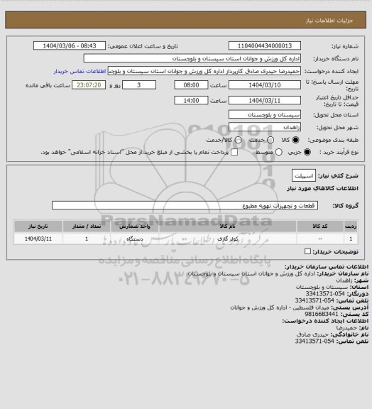 استعلام اسپیلت