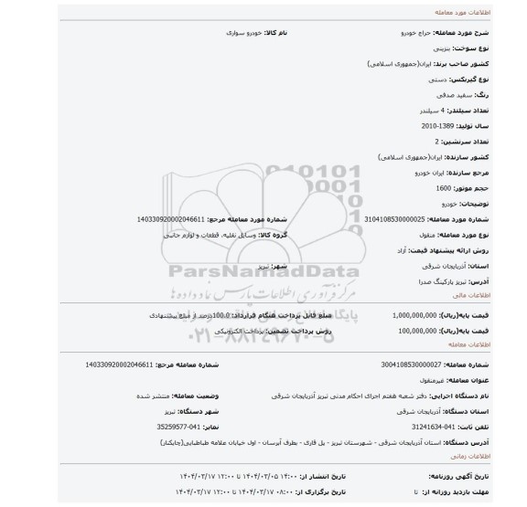 مزایده، خودرو