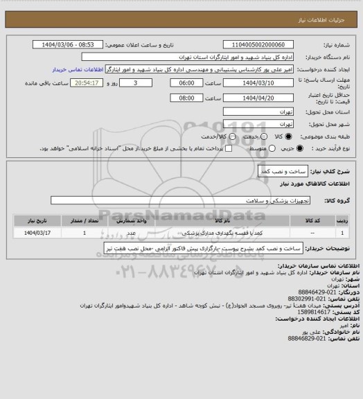 استعلام ساخت و نصب کمد
