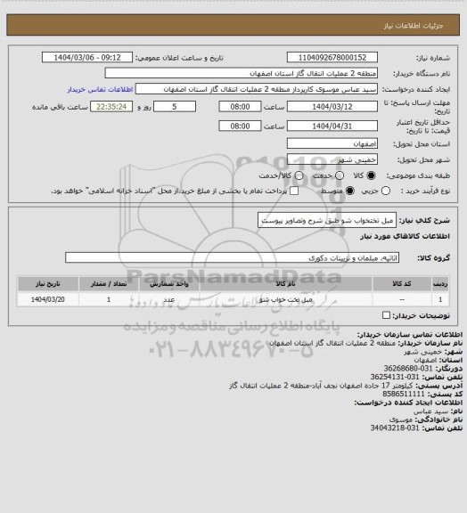استعلام مبل تختخواب شو طبق شرح وتصاویر پیوست