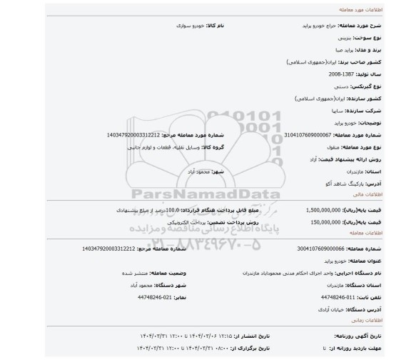مزایده، خودرو پراید