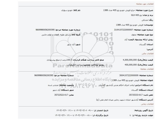مزایده، فروش خودرو پژو 405 مدل 1389