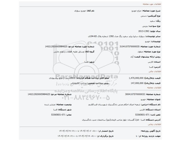 مزایده، خودرو