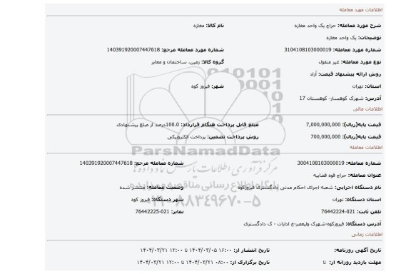 مزایده، یک واحد مغازه