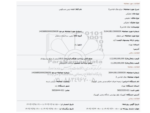 مزایده، ملک فتاحی2