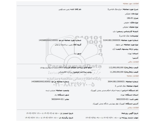 مزایده، ملک فتاحی2