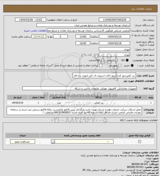 استعلام برد کمپرسور کندانسور داکت اسپیلت ال جی اینورتر سه فاز