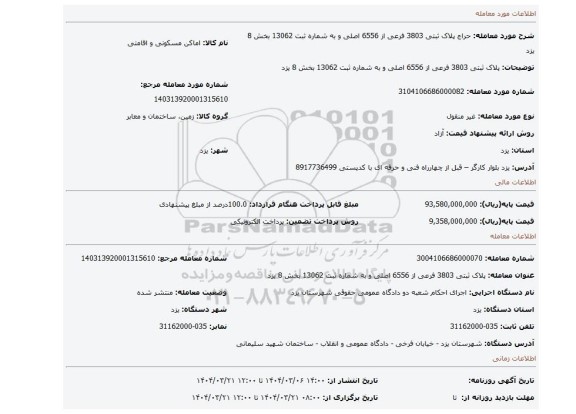 مزایده، پلاک ثبتی 3803 فرعی از 6556 اصلی و به شماره ثبت 13062 بخش 8 یزد