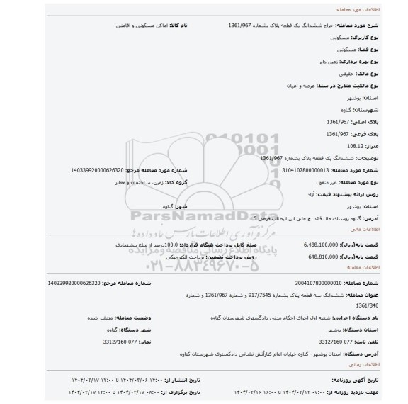 مزایده، ششدانگ یک قطعه پلاک بشماره 1361/967