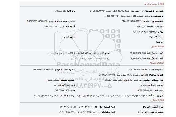 مزایده، پلاک ثبتی شماره 4639 اصلی بخش 04**960429 ج1