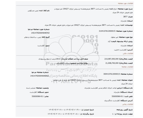 مزایده، قطعه زمینی به مساحت 3877 مترمربعنقشه ترسیمی ابرازی 1542/7 متر مربع در طرح تعریض خیابان 24 متری