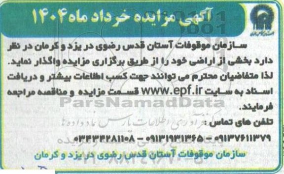 سازمان موقوفات آستان قدس رضوی در یزد و کرمان